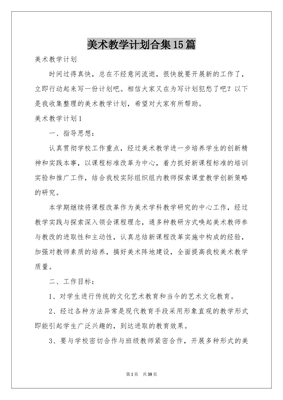 美术教学参考计划合集15篇_第1页