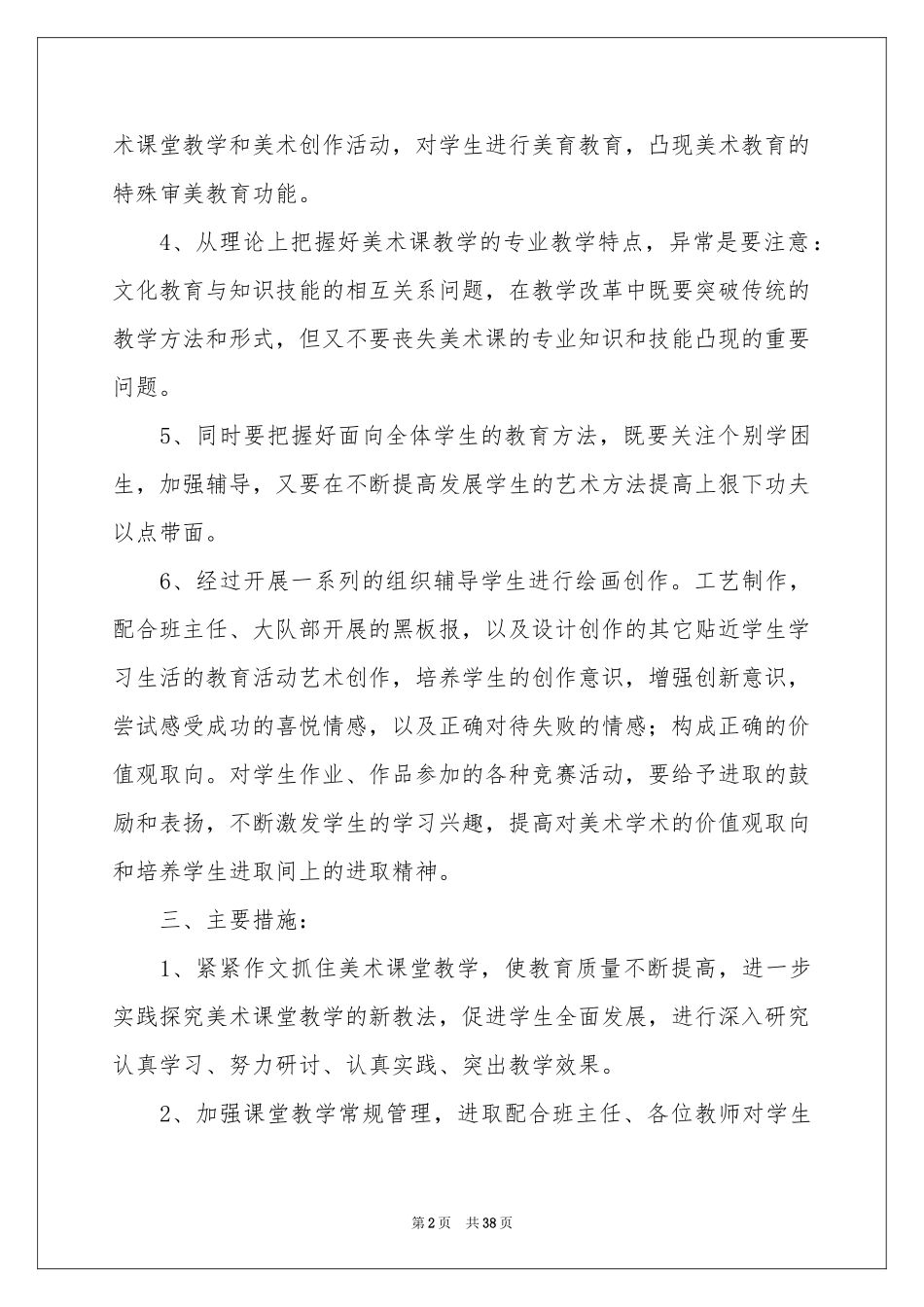 美术教学参考计划合集15篇_第2页