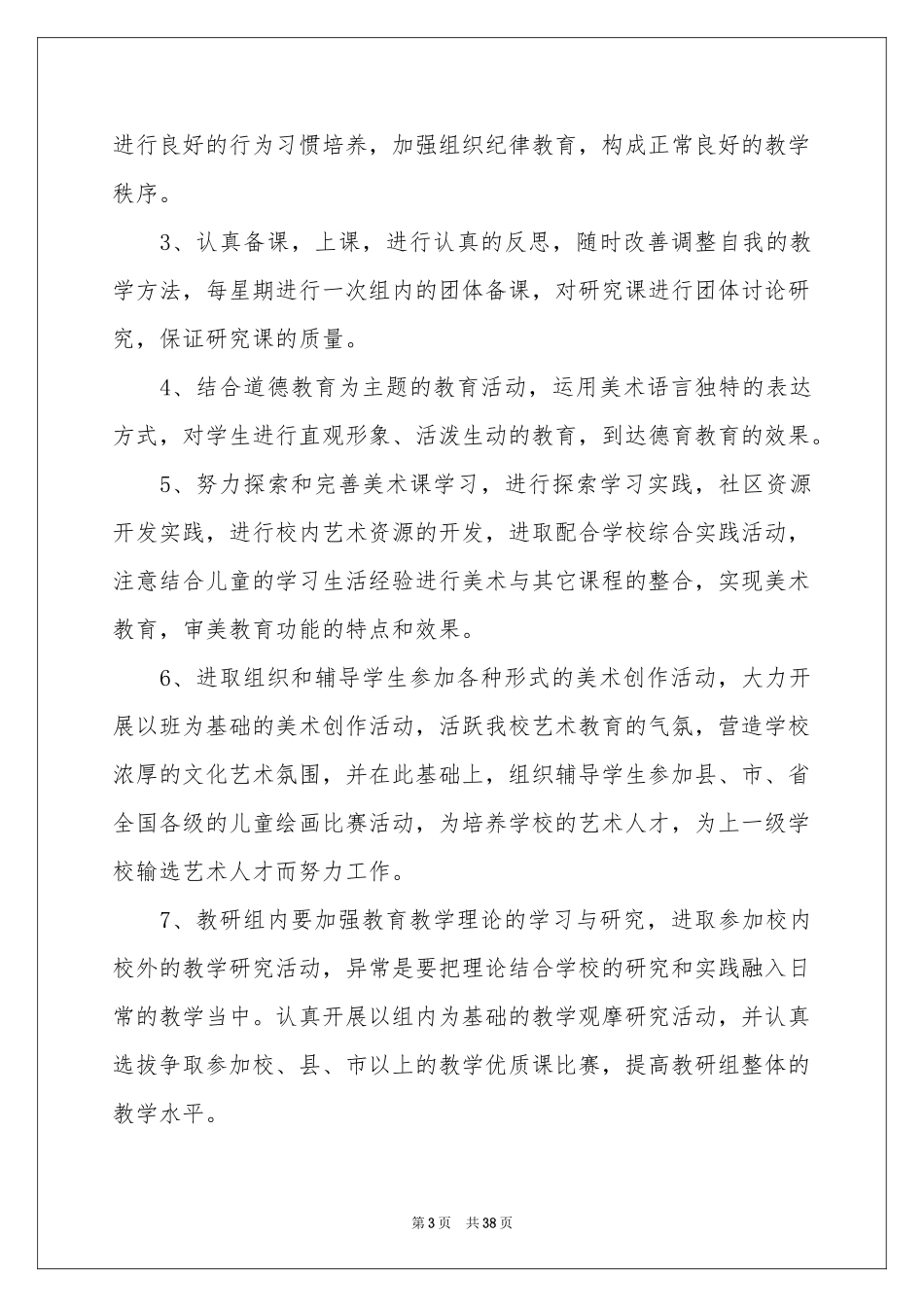 美术教学参考计划合集15篇_第3页