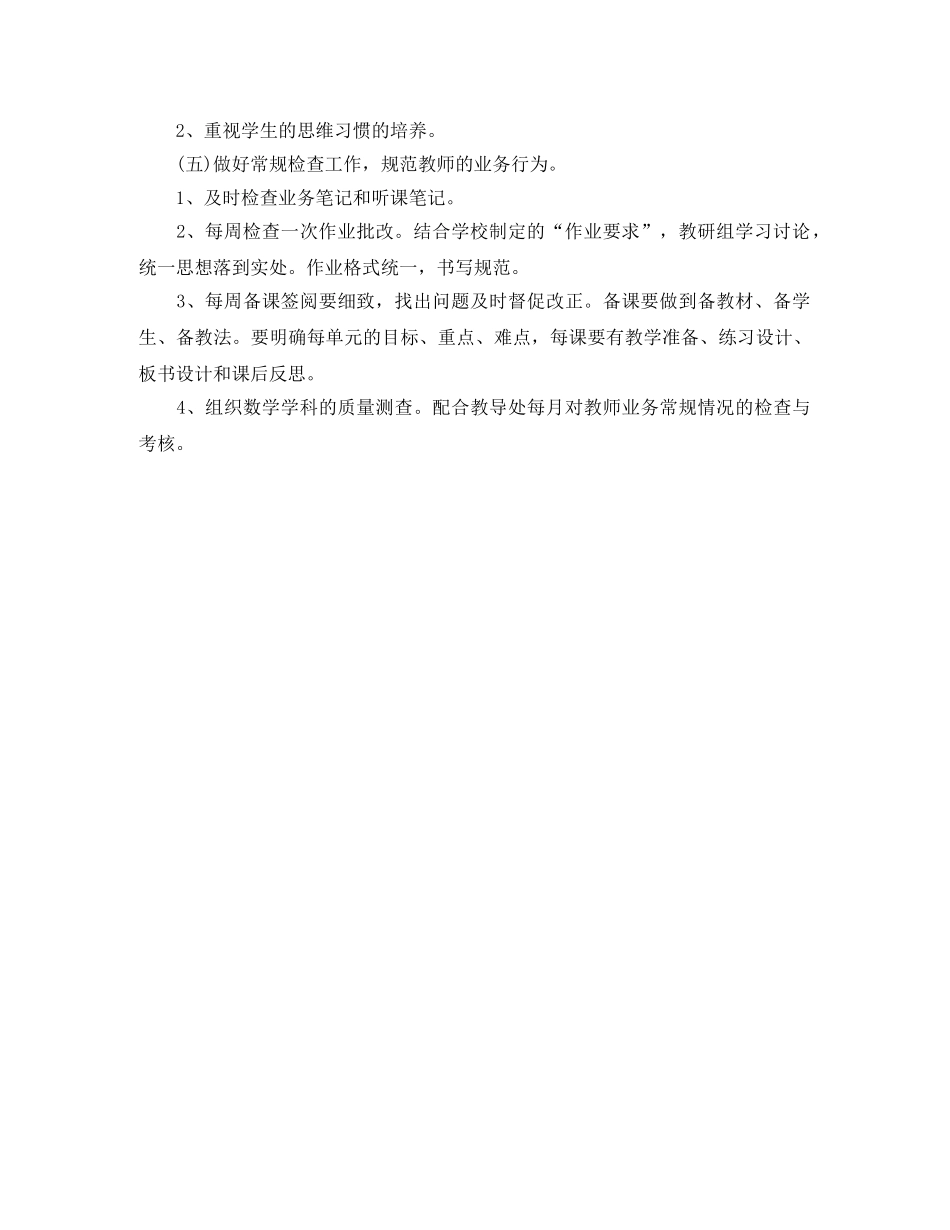 小学数学教研组工作计划第一学期格式开头 _第3页