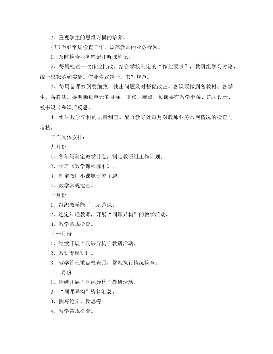小学数学教研组工作计划第一学期范文 _第3页