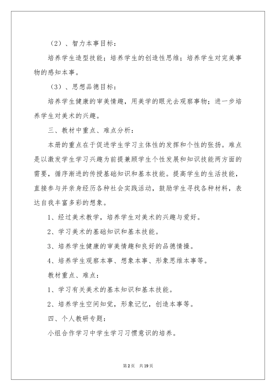 美术教学参考计划汇总六篇_第2页