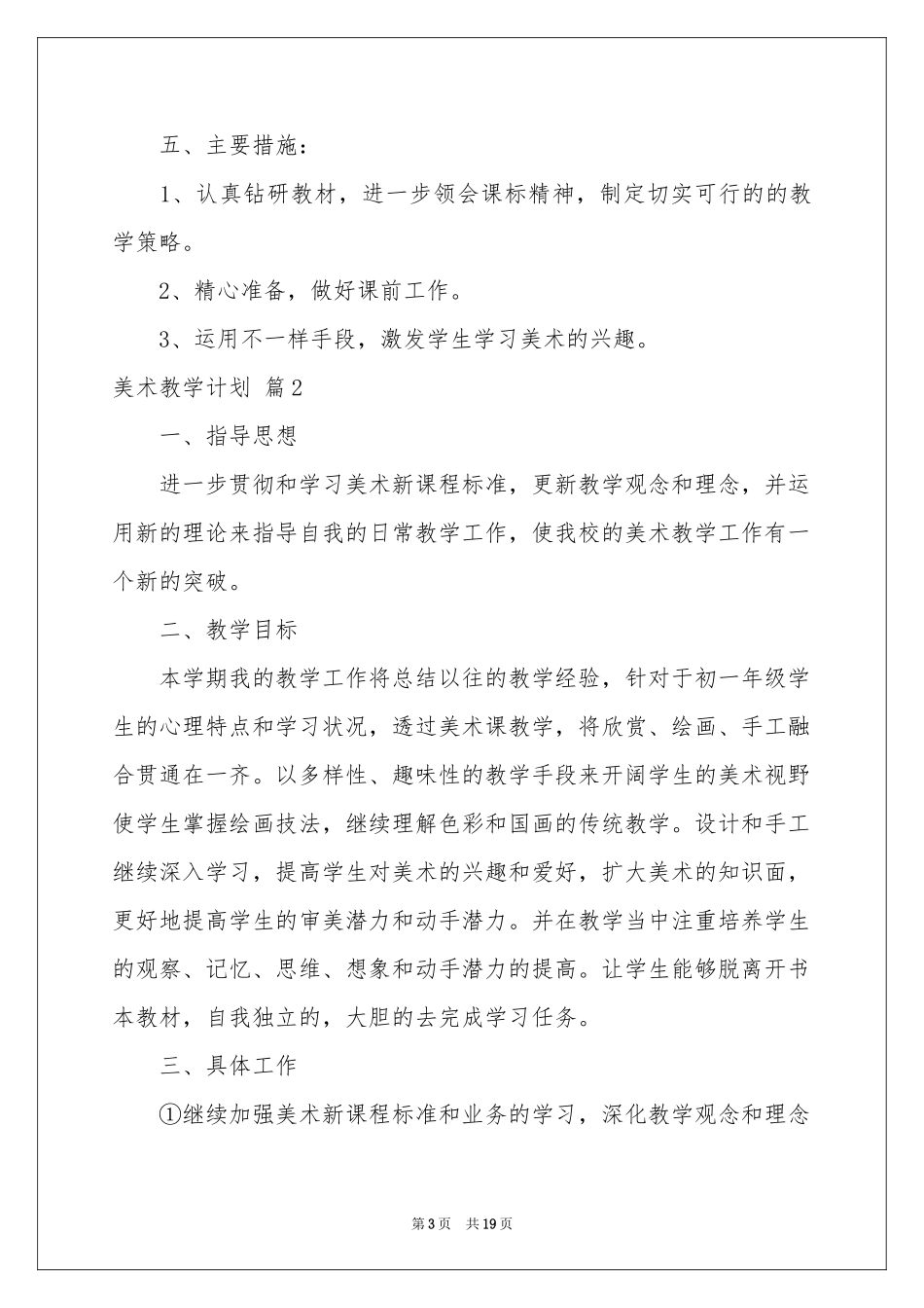 美术教学参考计划汇总六篇_第3页