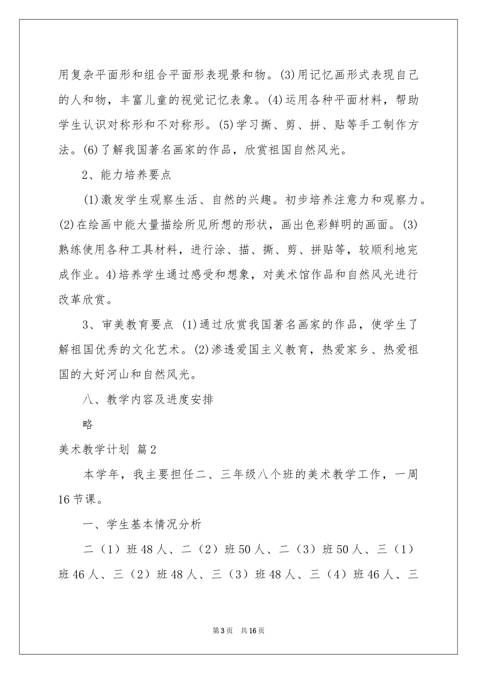 美术教学参考计划模板6篇_第3页