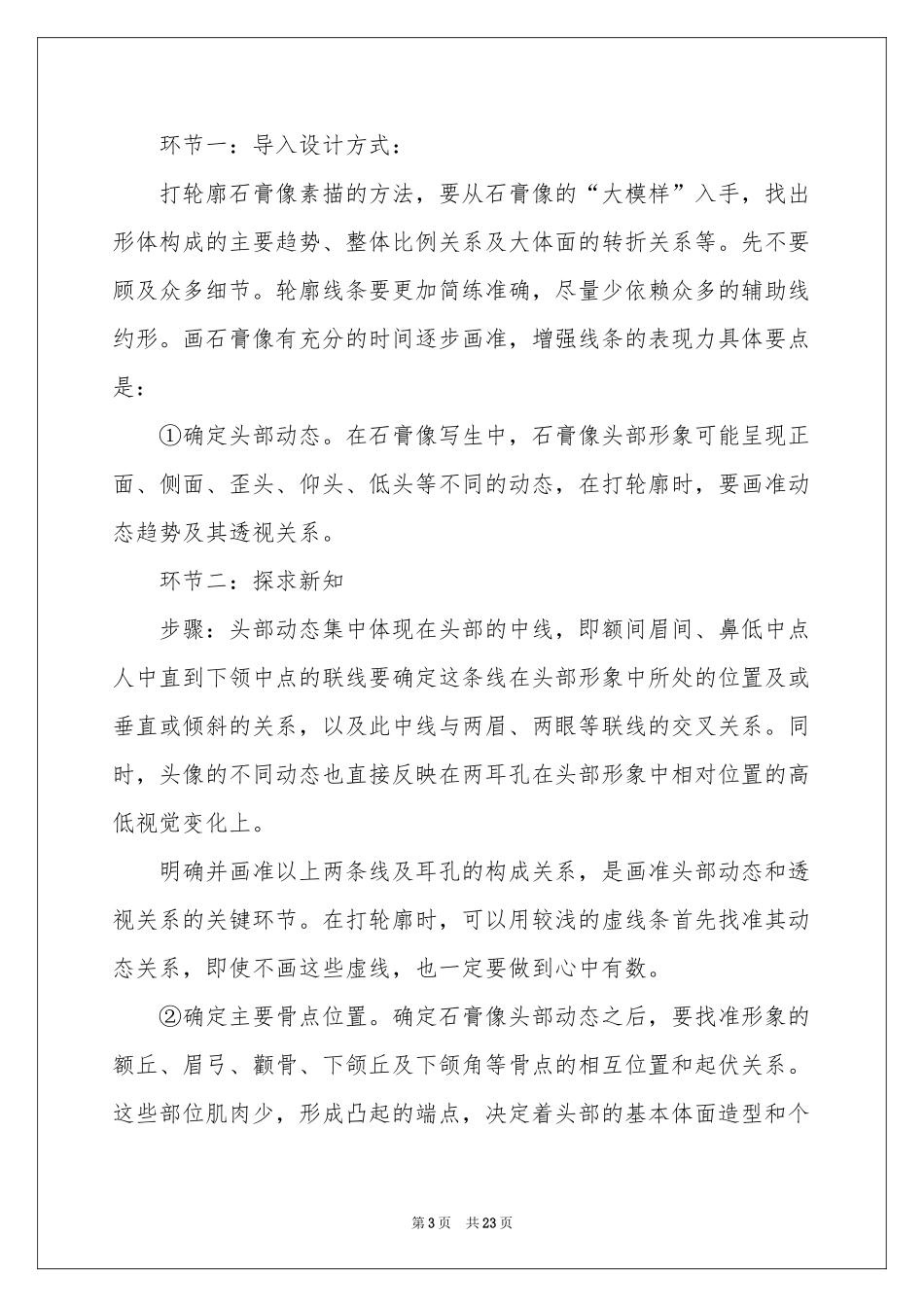 美术教学参考计划模板锦集七篇_第3页