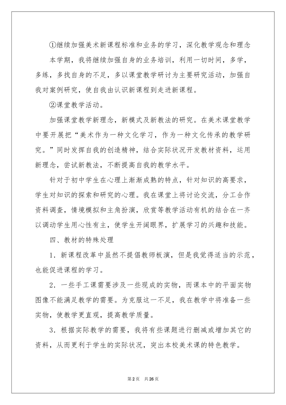 美术教学参考计划九篇_第2页