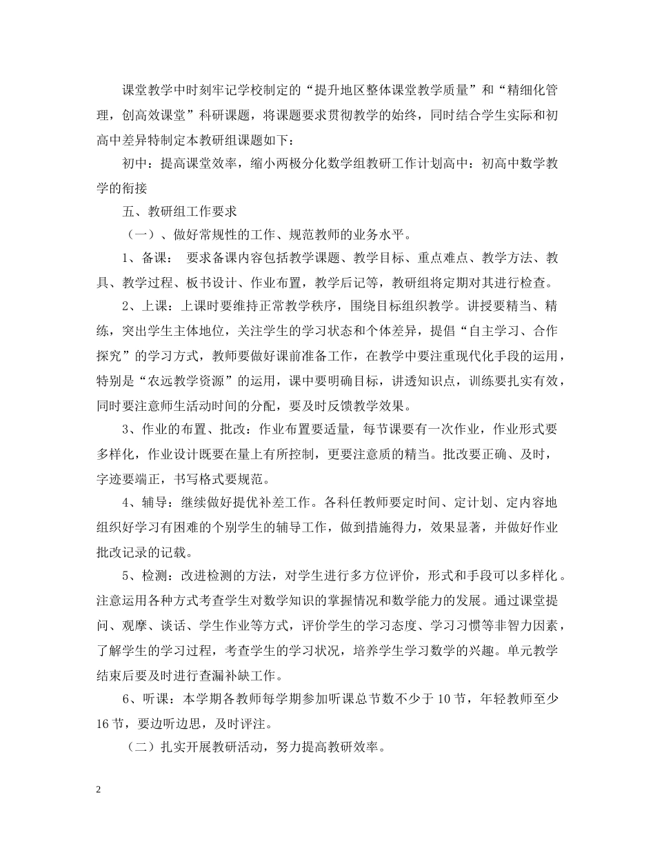 小学数学教研组工作计划三篇 _第2页