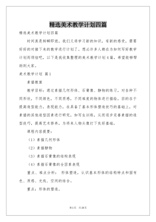美术教学参考计划四篇