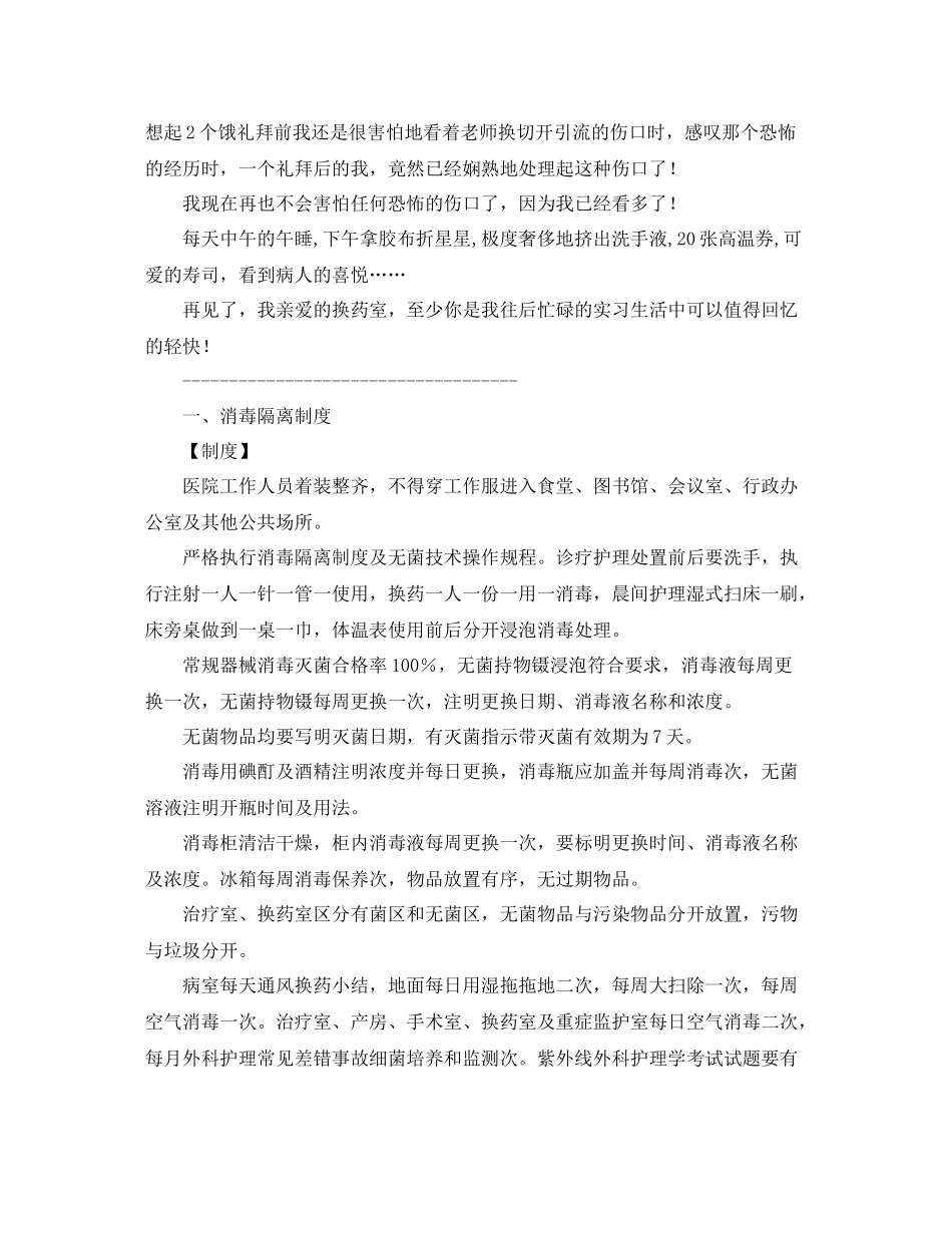 2020年换药室出科总结_第2页