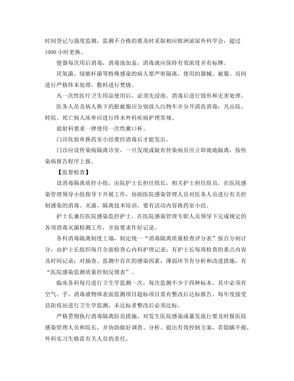 2020年换药室出科总结_第3页