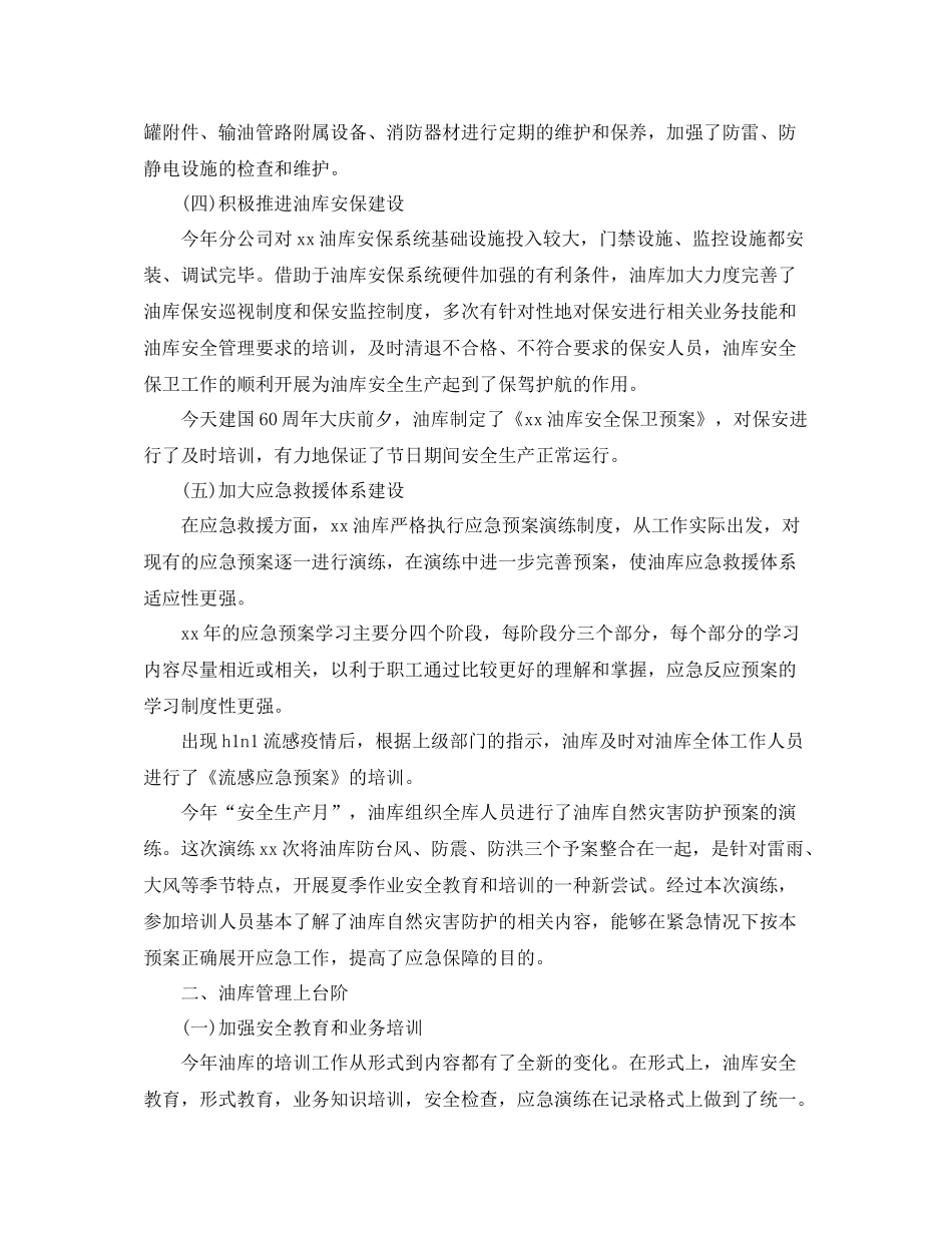 油库年度工作总结_第3页