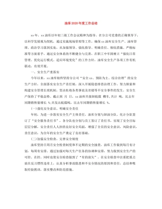 油库年度工作总结