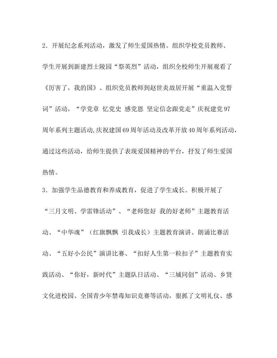 2020年石脚小学党支部工作总结_第2页