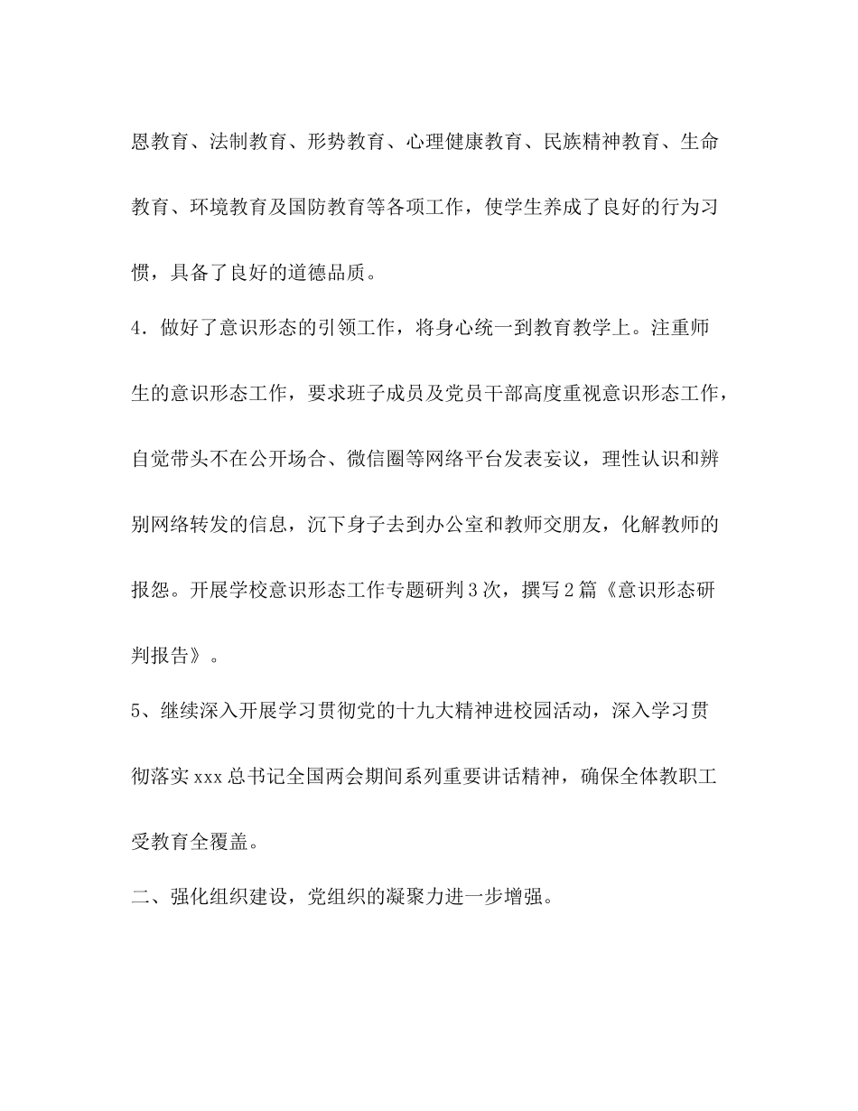 2020年石脚小学党支部工作总结_第3页