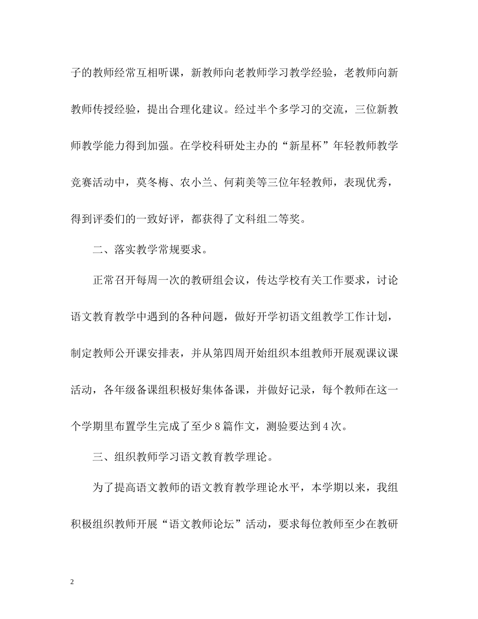 秋季学期语文教研组工作总结_第2页