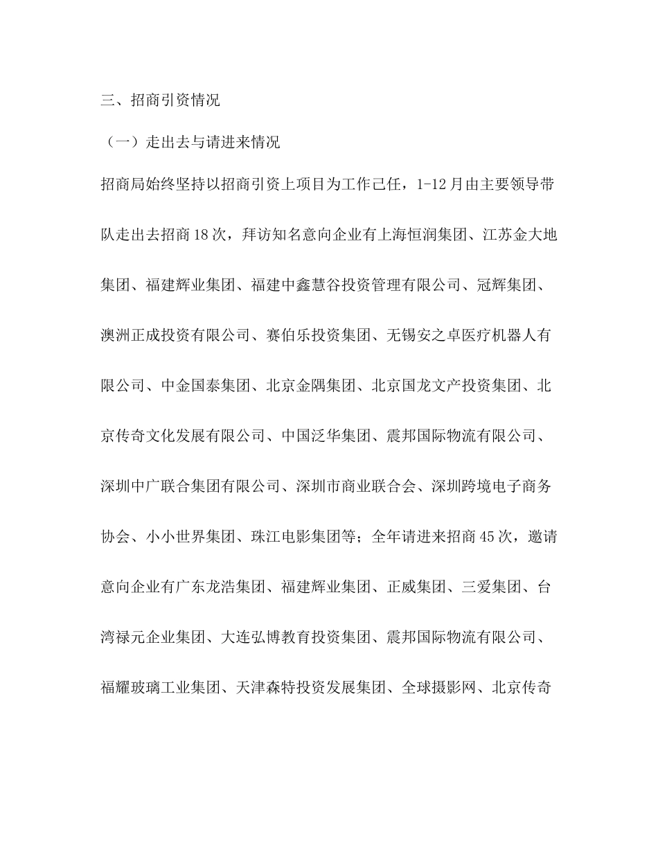 新区招商局工作总结及明年工作安排_第2页