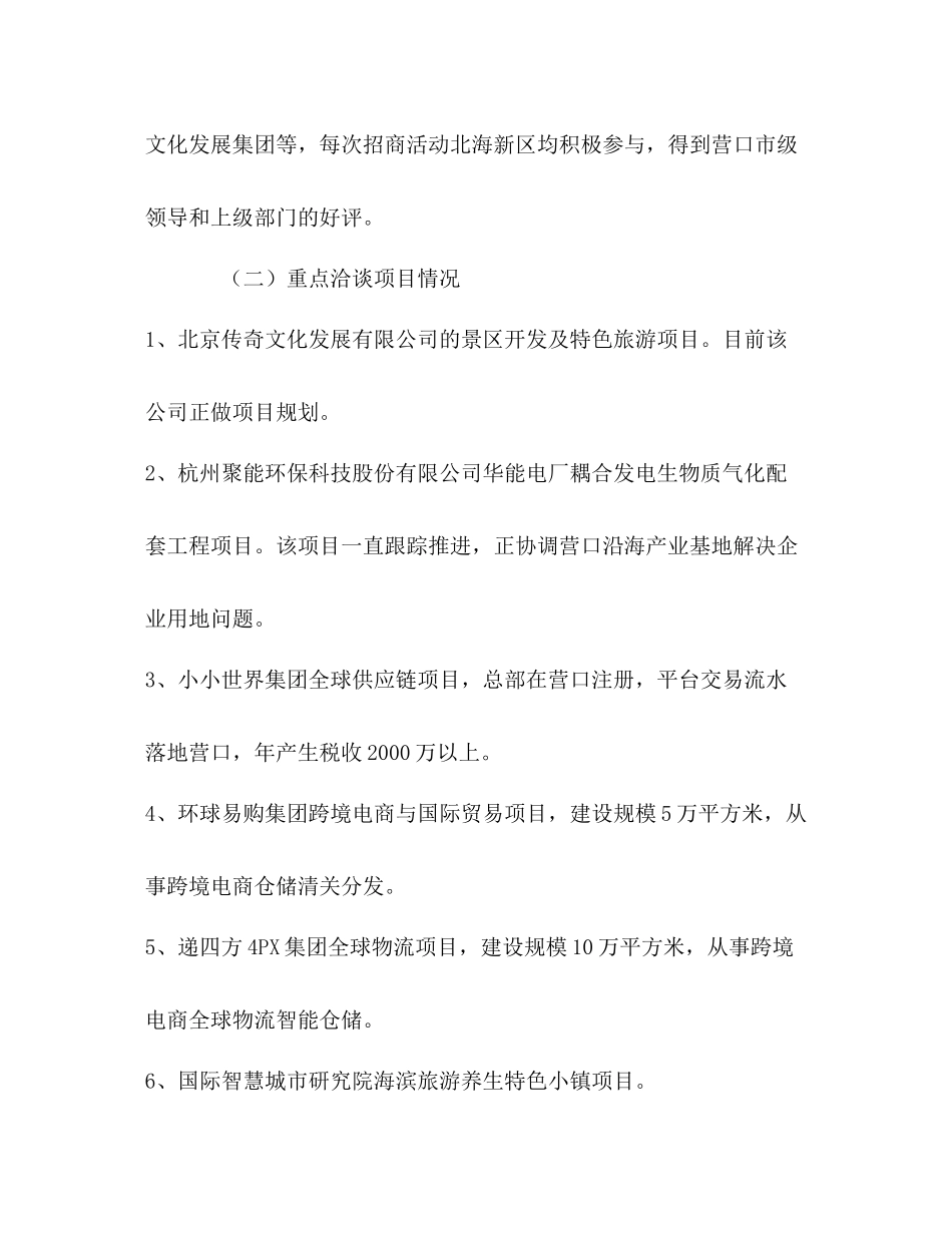 新区招商局工作总结及明年工作安排_第3页