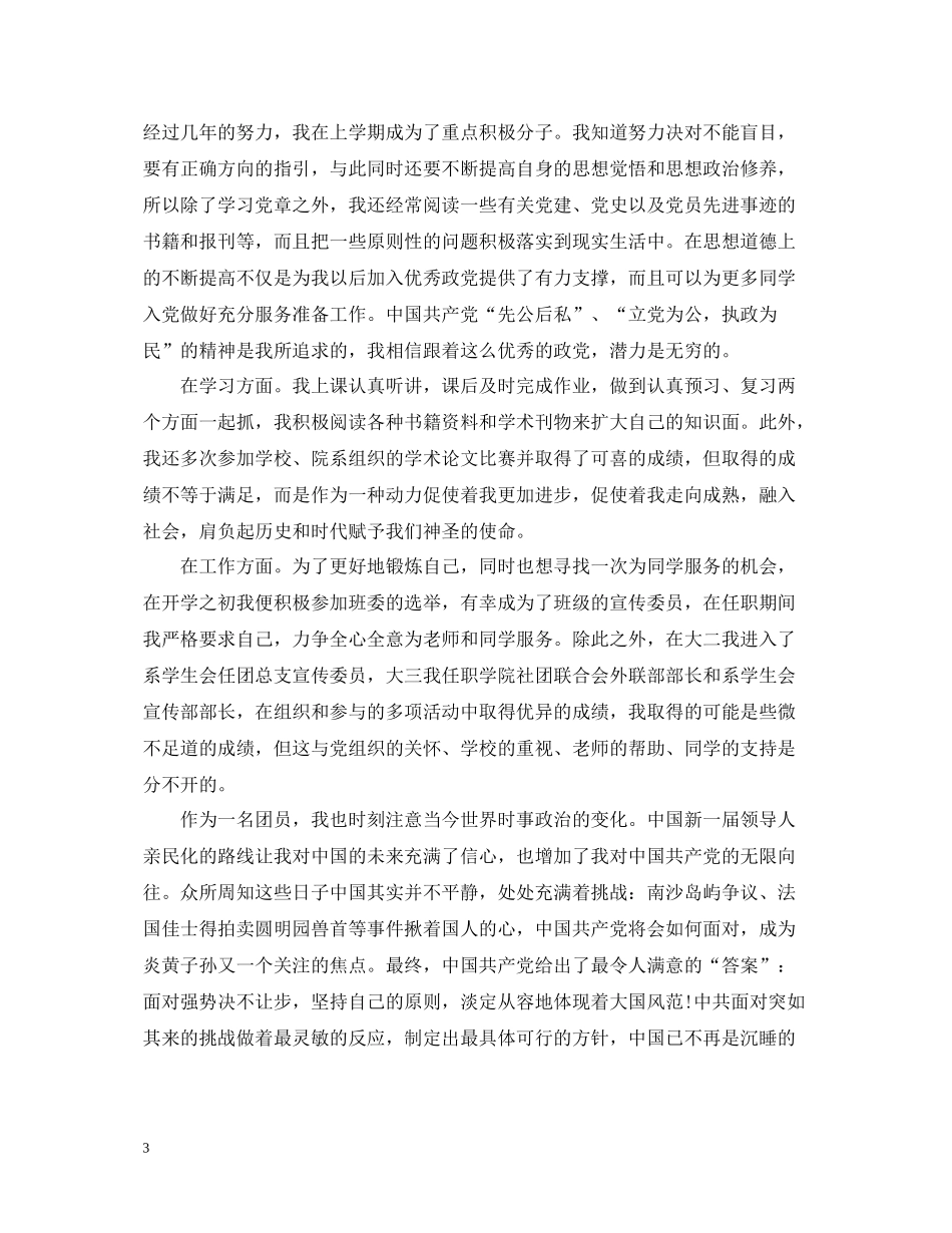 团员个人思想总结_第3页