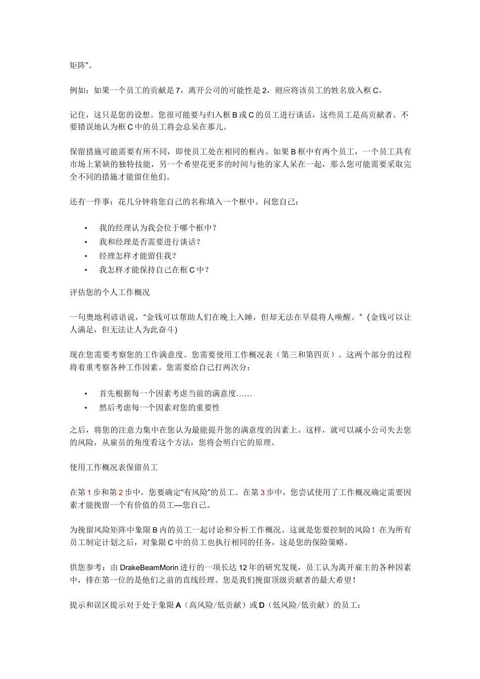 员工贡献评估及离职评估_第2页