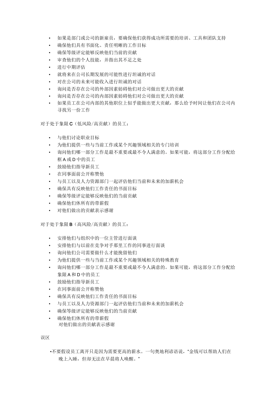 员工贡献评估及离职评估_第3页