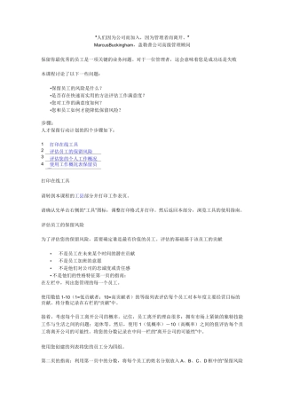 员工贡献评估及离职评估