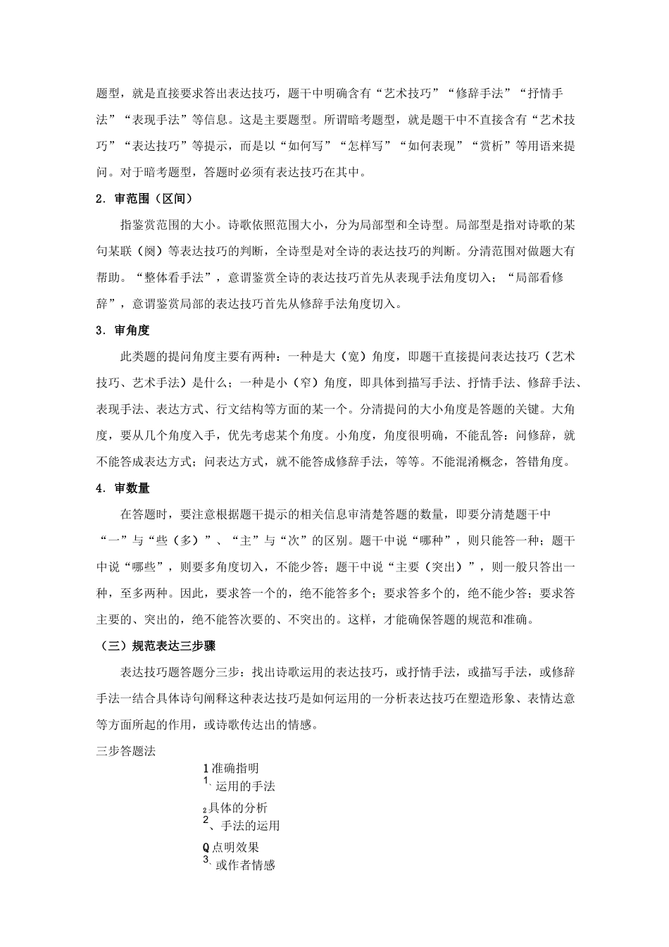 鉴赏诗歌的表达技巧_第2页