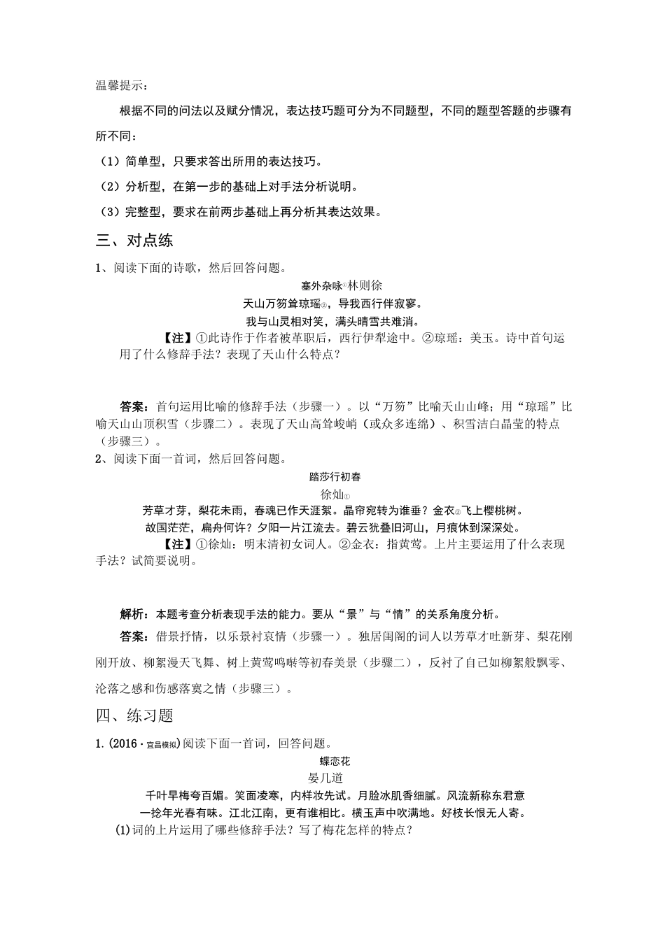 鉴赏诗歌的表达技巧_第3页