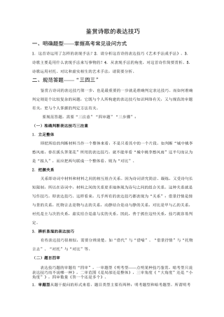 鉴赏诗歌的表达技巧