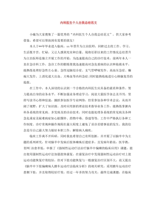 内科医生个人自我总结范文