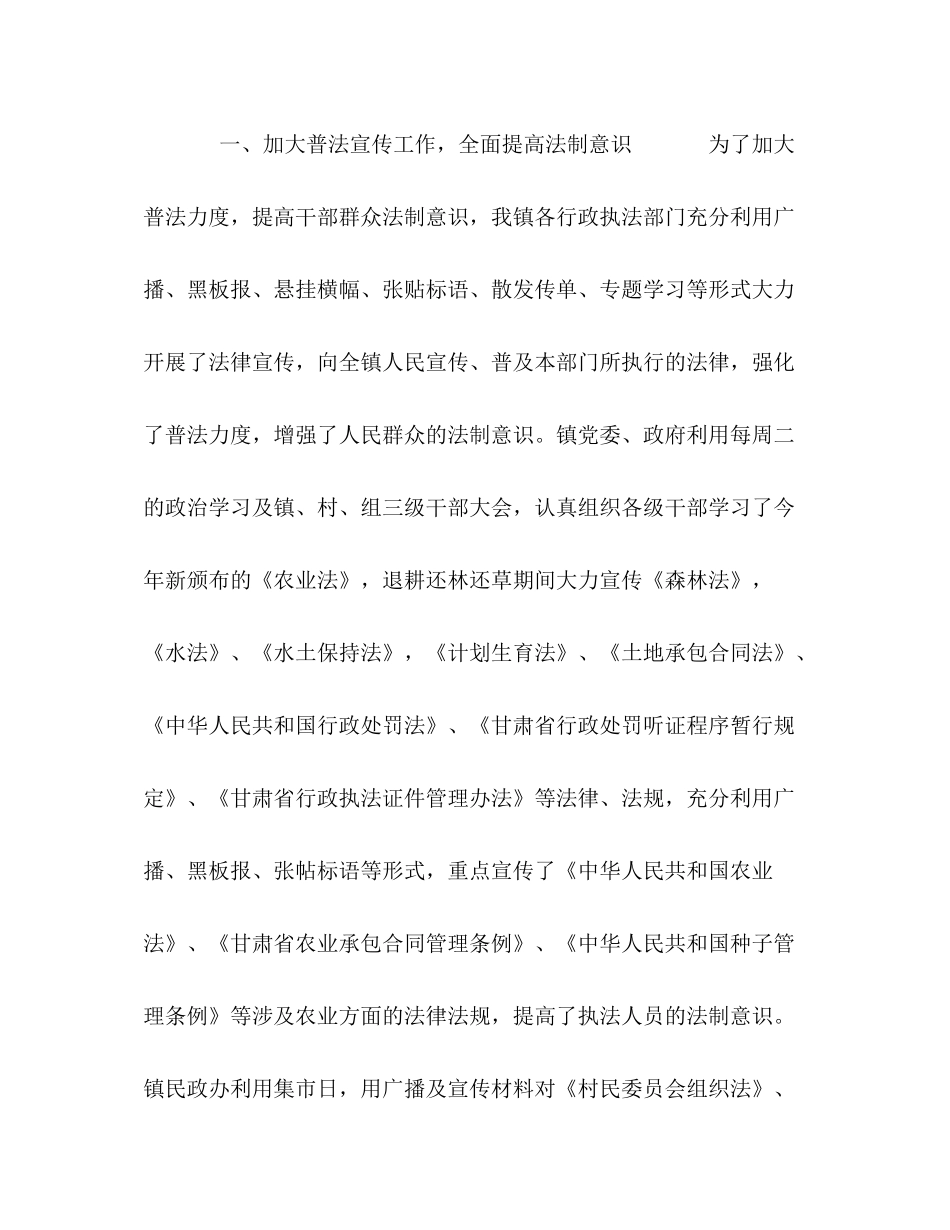 乡镇行政执法自查工作总结_第2页