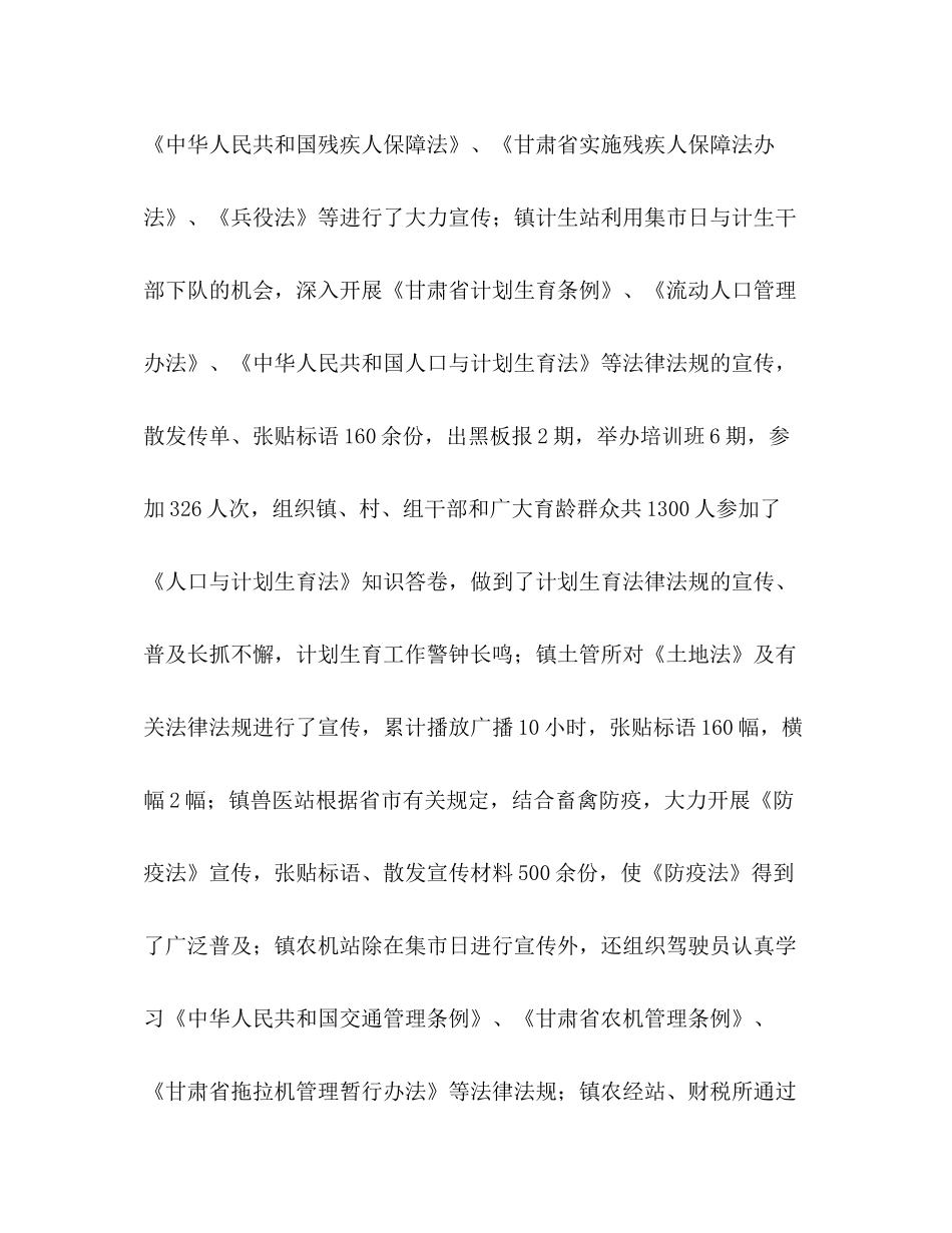乡镇行政执法自查工作总结_第3页
