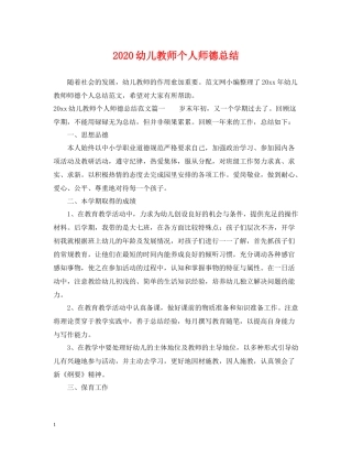 幼儿教师个人师德总结