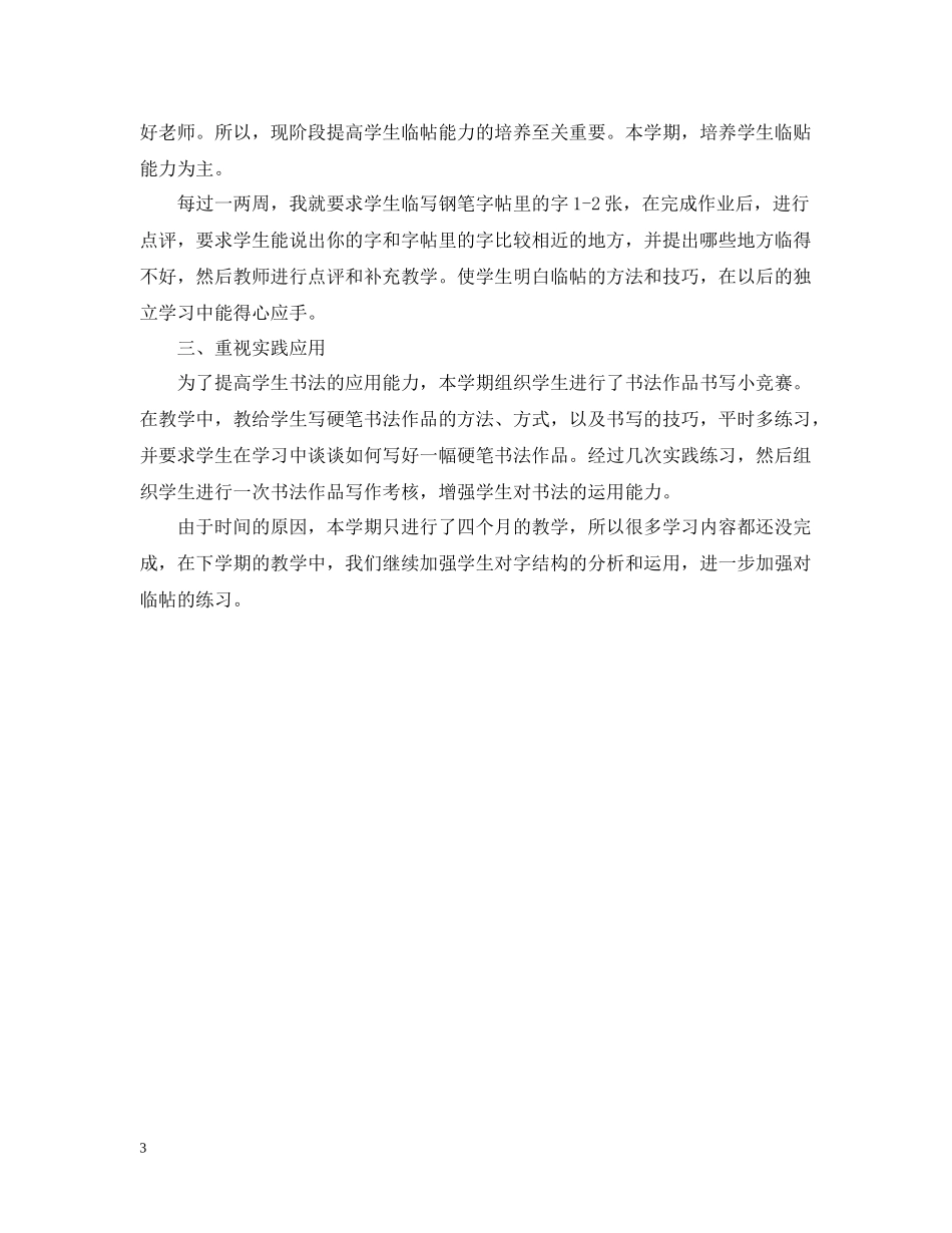 小学书法社团活动总结范文_第3页