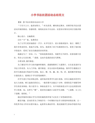 小学书法社团活动总结范文