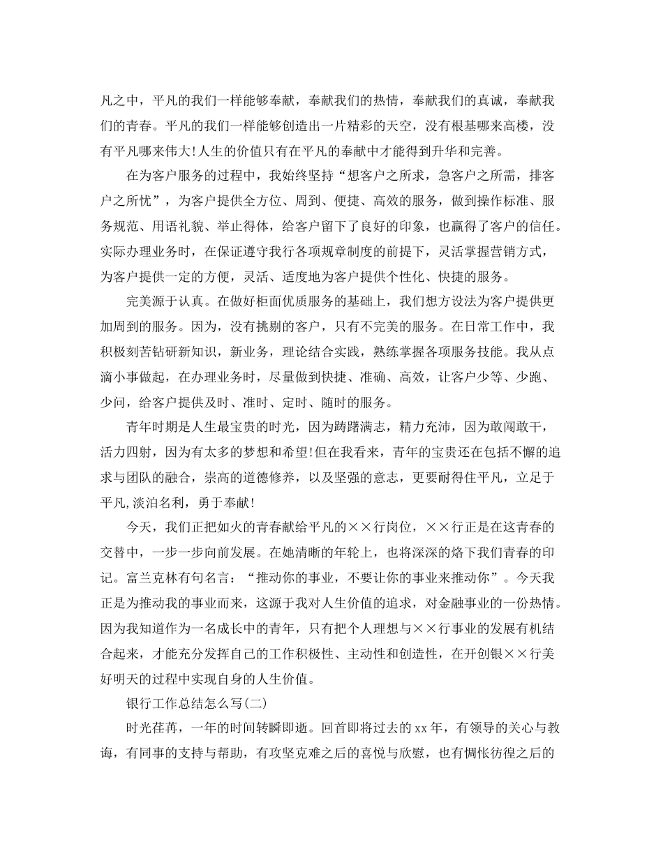 2020年银行工作总结怎么写？_第2页