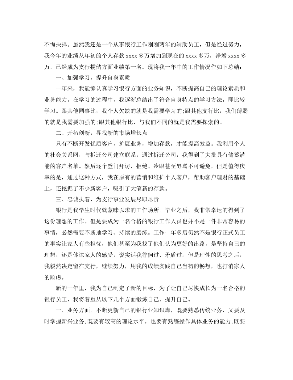 2020年银行工作总结怎么写？_第3页