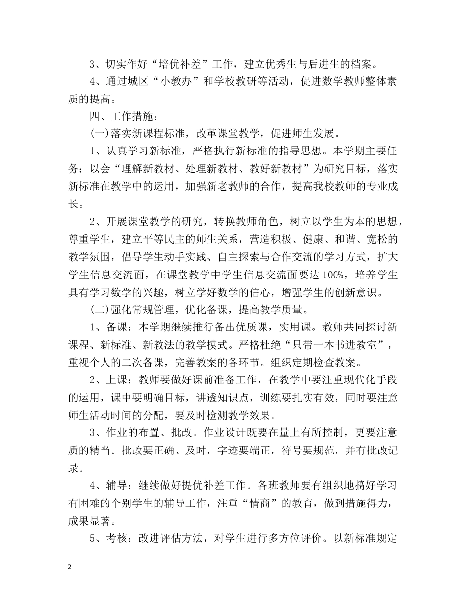小学数学教研组工作计划2 _第2页