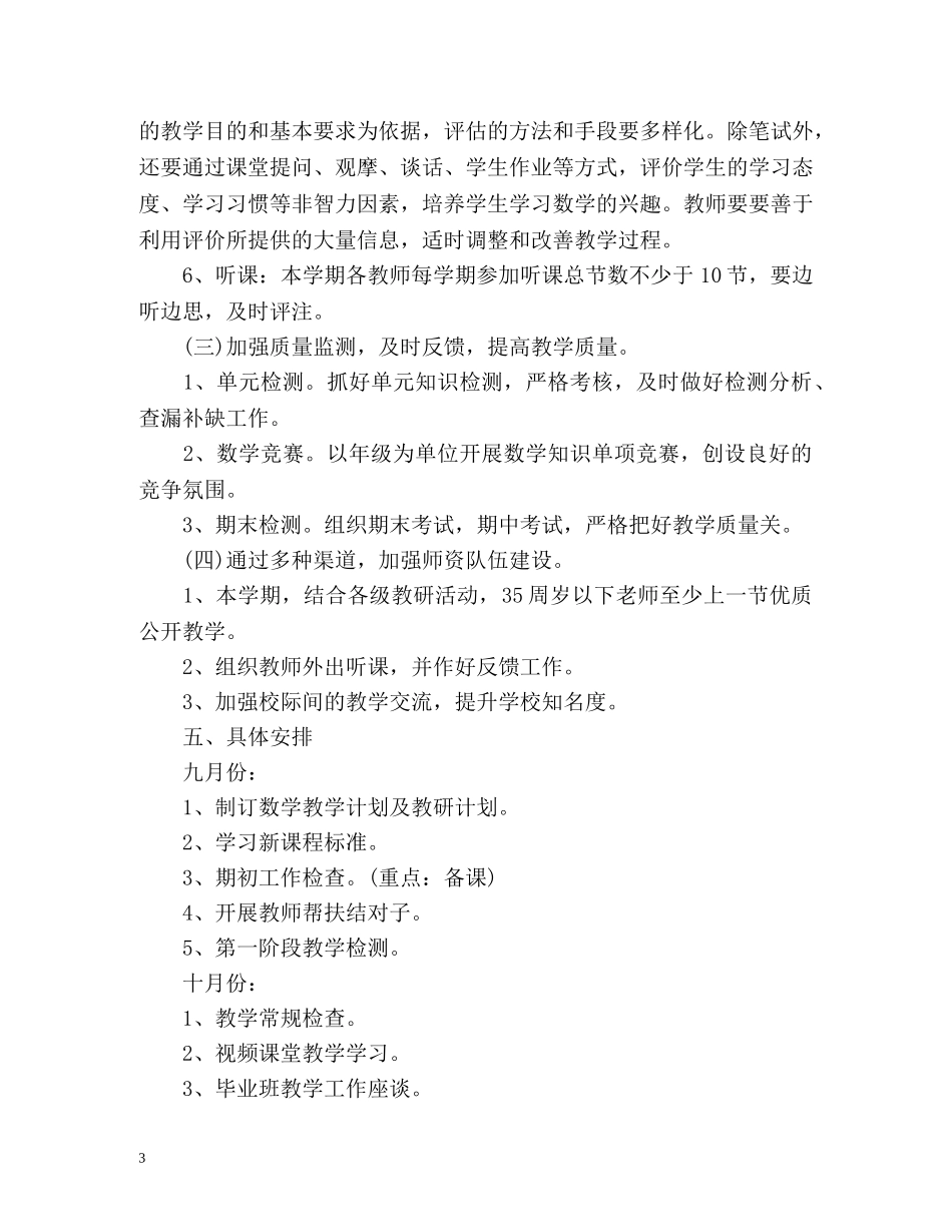 小学数学教研组工作计划2 _第3页