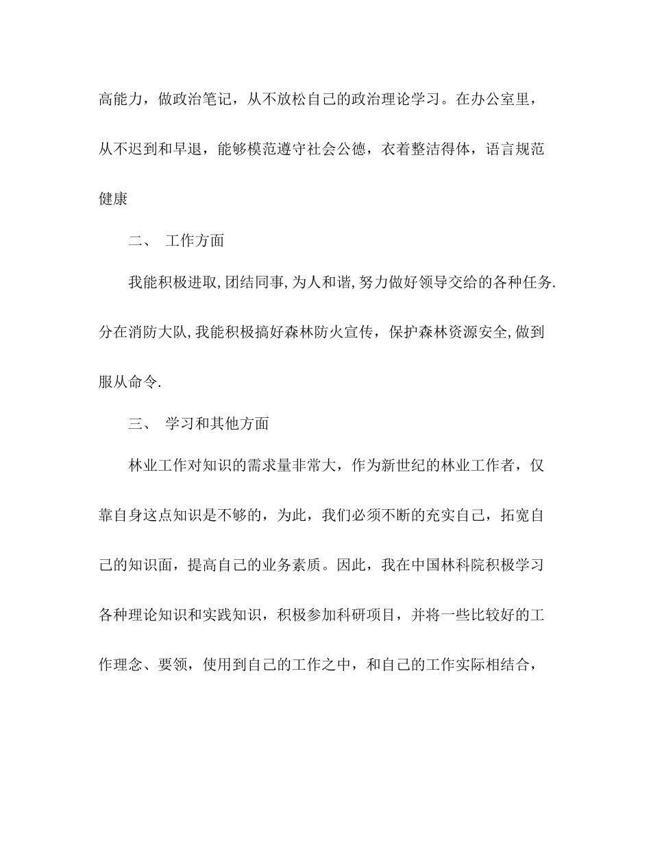 林业工作人员个人工作总结范文_第2页