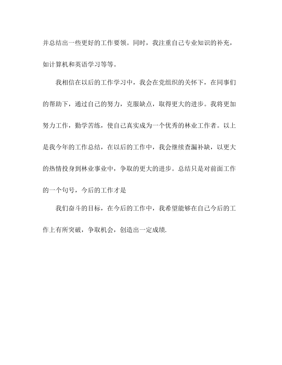 林业工作人员个人工作总结范文_第3页