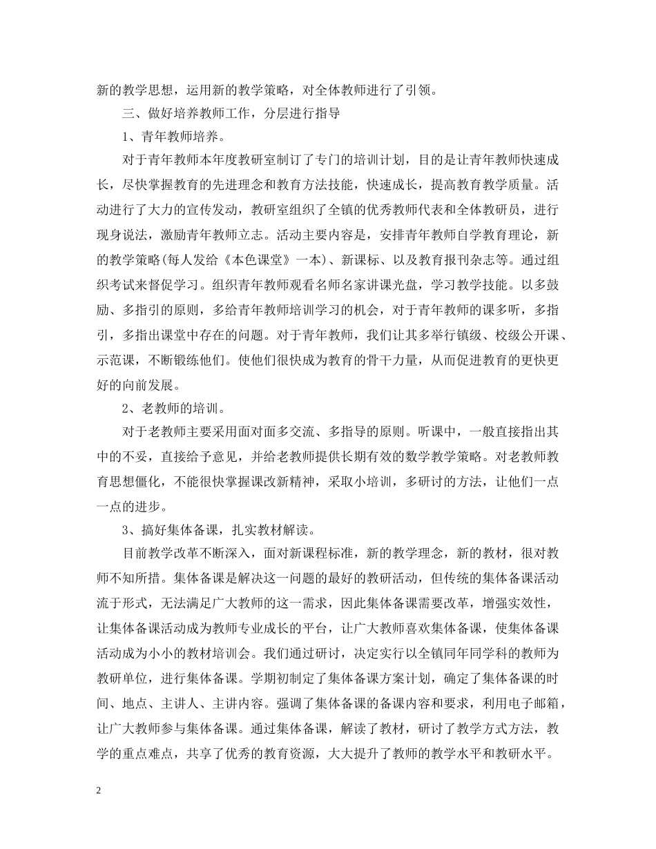 小学数学教研员工作自我总结 _第2页