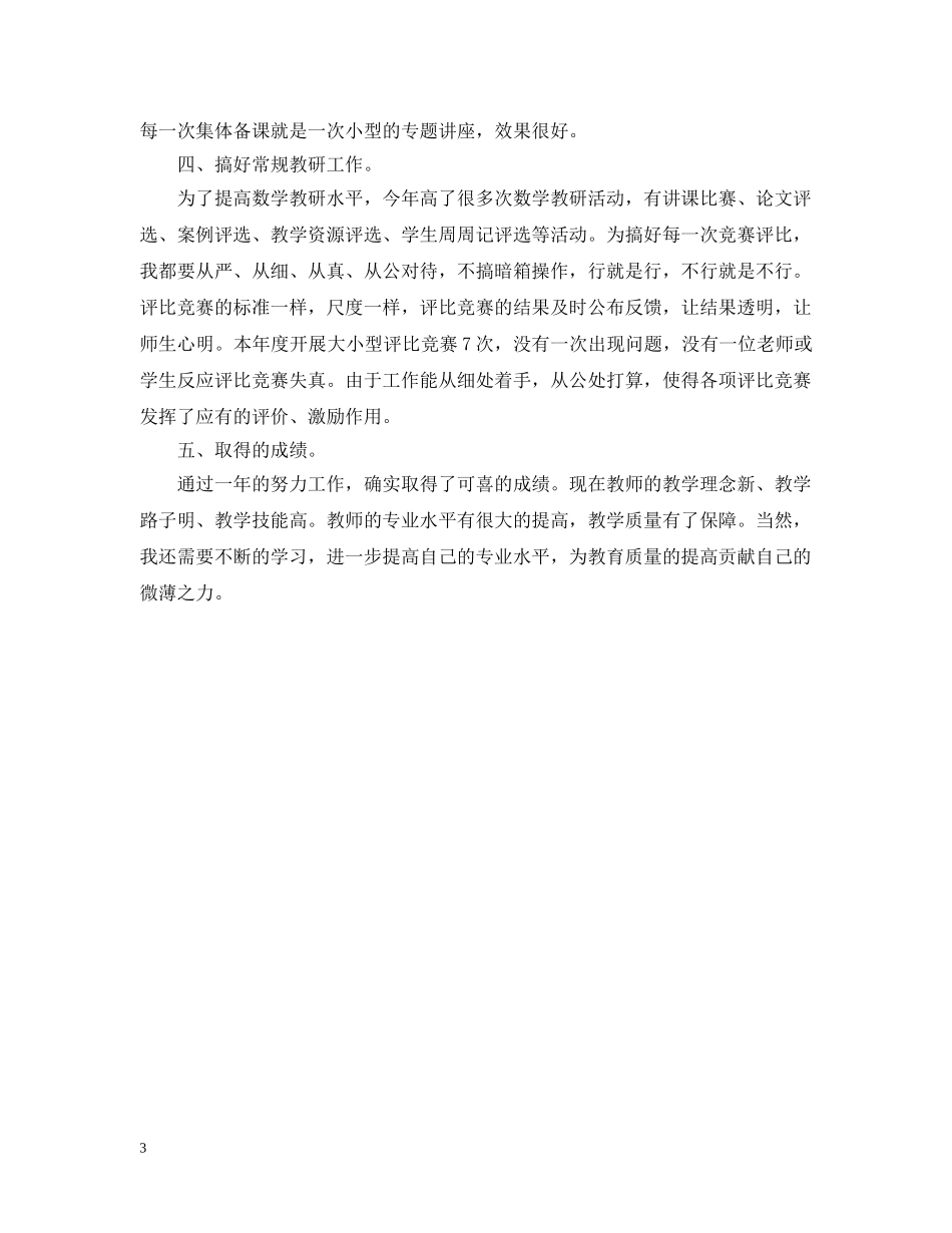 小学数学教研员工作自我总结 _第3页