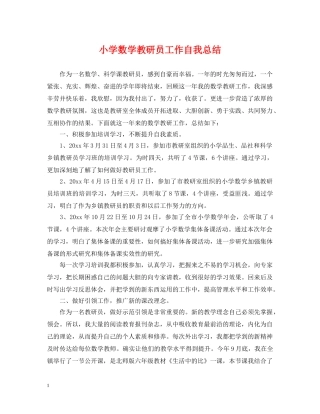 小学数学教研员工作自我总结 
