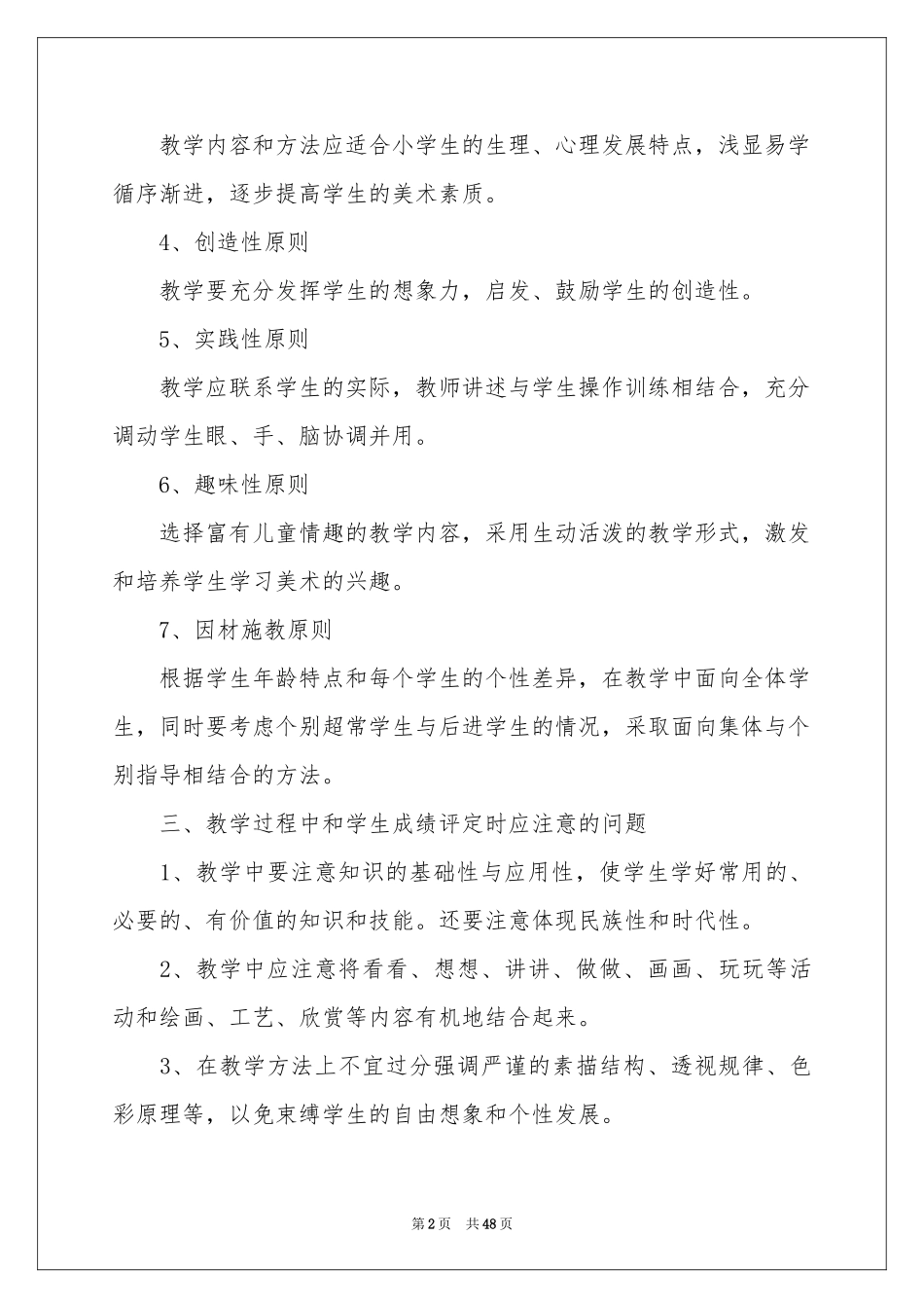 美术教学参考计划_第2页