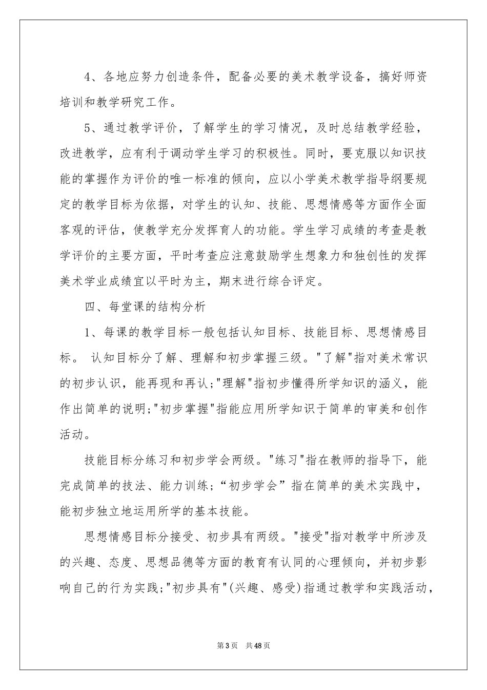 美术教学参考计划_第3页