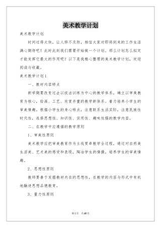 美术教学参考计划