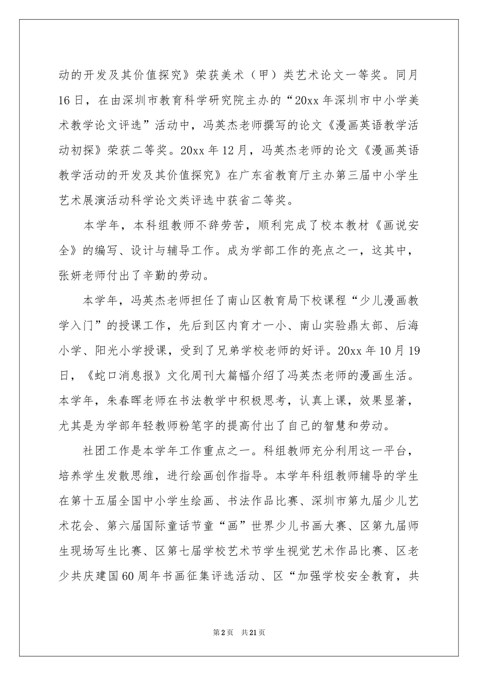 美术教学参考总结范本汇编8篇_第2页