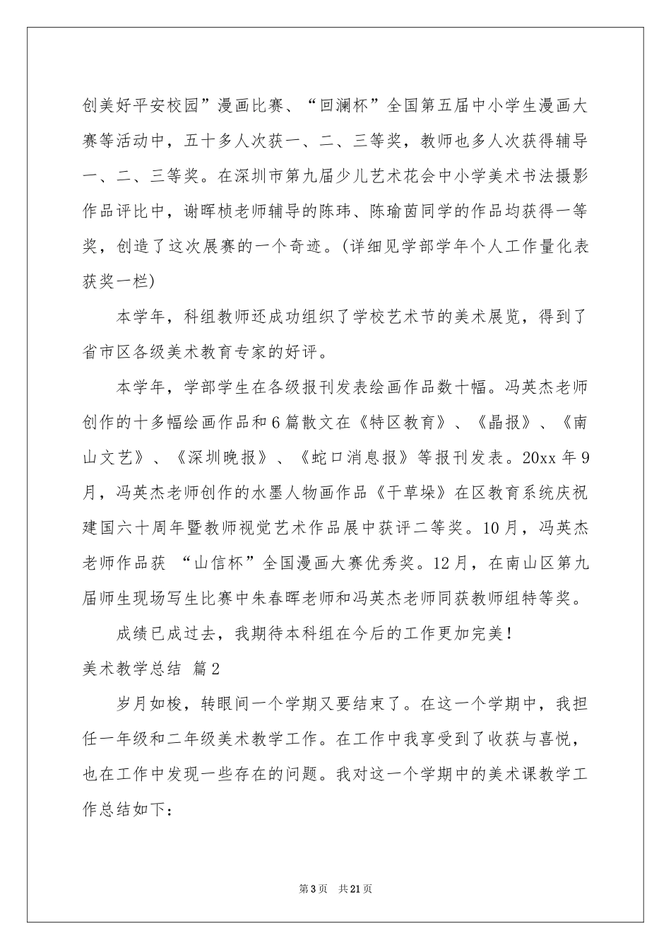 美术教学参考总结范本汇编8篇_第3页