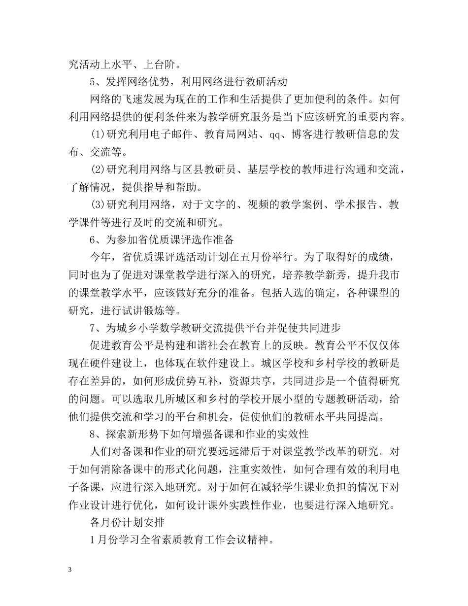 小学数学教研组工作计划 _第3页