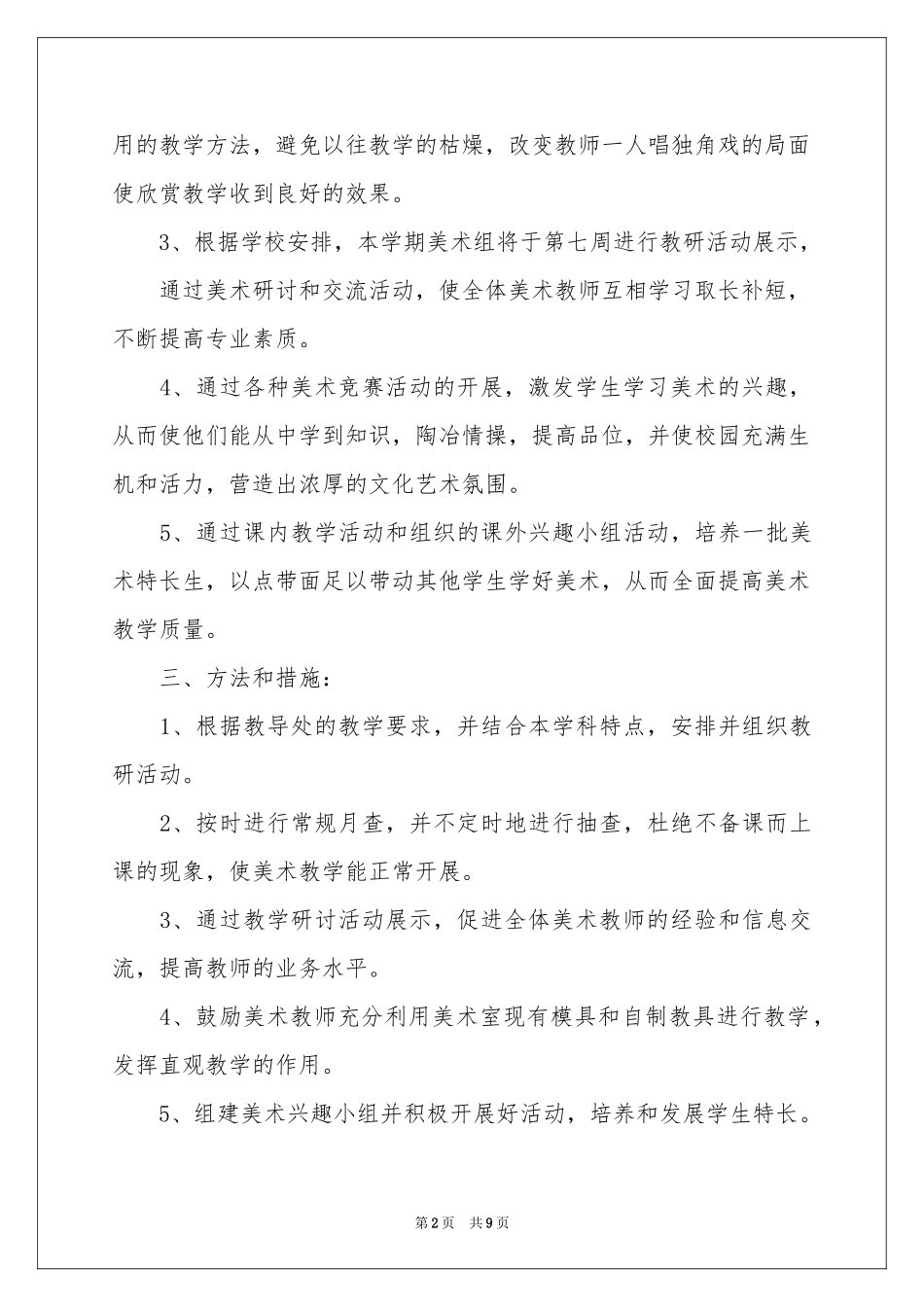 美术教学参考计划3篇_第2页